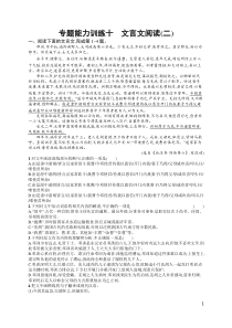 专题能力训练10高中语文文言文阅读二