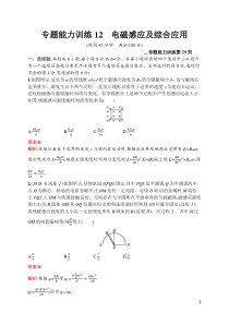 专题能力训练12高中物理电磁感应及综合应用