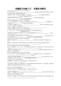 专题能力训练13高中语文名篇名句默写