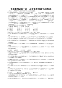 专题能力训练14高中语文正确使用词语包括熟语