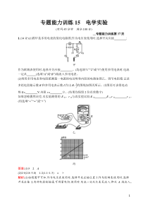 专题能力训练15高中物理电学实验