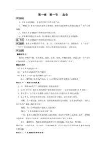 湘教版八年级地理下册全册教案-1中国主要产业学案