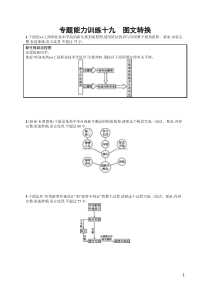 专题能力训练19高中语文图文转换