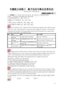 专题能力训练2高中化学离子反应与氧化还原反应