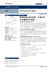 教育行业民促法实施条例修正案解读鼓励发展规范管理长期利好行业健康有序发展20180423国信证券12