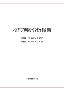 上市公司股东名册分析报告