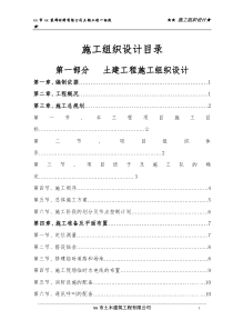 xx市xx装饰材料有限公司三期工程一标段施工组织设计方案