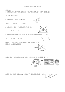 五年级平行四边形与三角形