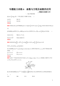 专题能力训练6高中数学函数与方程及函数的应用