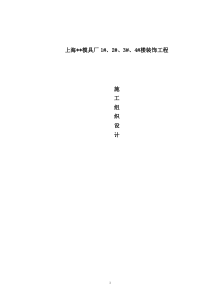 上海某模具厂办公楼装饰工程详细施工组织方案