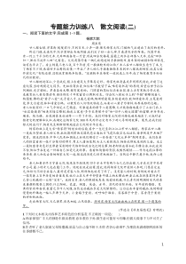 专题能力训练8高中语文散文阅读二