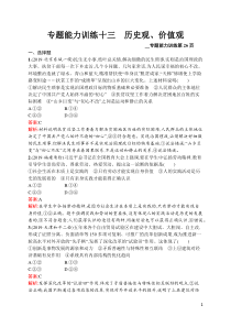 专题能力训练十三高中政治历史观价值观