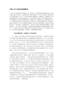 中国上市公司如何做假账的