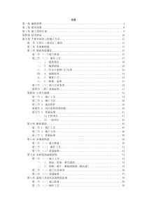 某花园第一期会所室内精装修工程施工组织设计方案