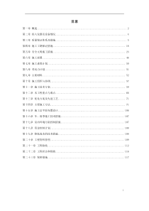 深圳某大型公建内装饰施工组织设计方案