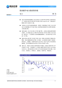 股改提升电力股投资价值(PDF5)(1)