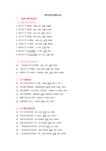 初中化学方程式大全
