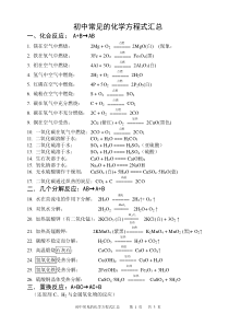 初中常见的化学方程式全