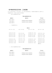 初中数学知识点归纳三角函数