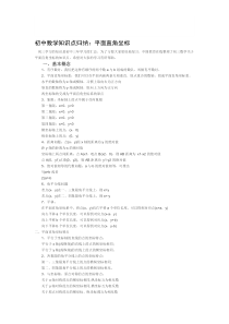 初中数学知识点归纳平面直角坐标系