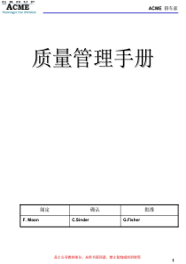 ts16949质量管理手册