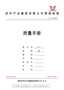 TS管理手册(新修订)