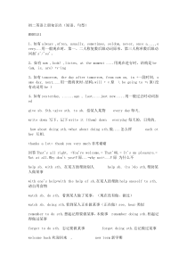 初二英语上册知识点短语句型