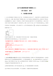 变质量计算问题气体最新模拟题精练解析版