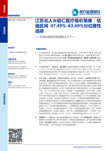 科创板新股申购策略之三十一江苏北人佰仁医疗报价策略估值区间47496369分位理性选择2019112