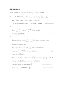 导数中的构造法