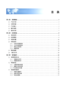 U8110-采购管理使用手册