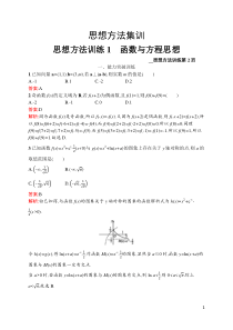 思想方法训练1高中数学函数与方程思想