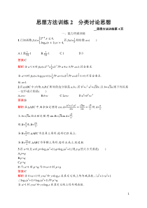 思想方法训练2高中数学分类讨论思想