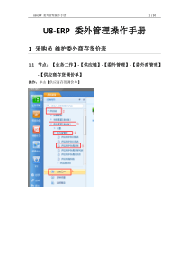 U8ERP委外管理操作手册0905