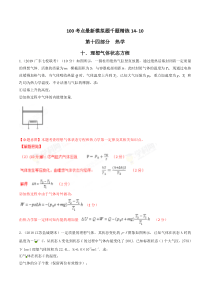 理想气体状态方程气体最新模拟题精练解析版