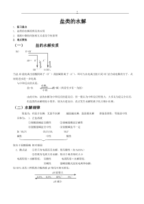 盐类的水解知识点总结