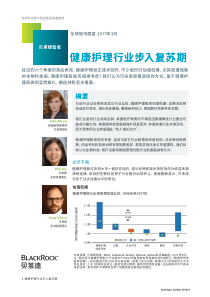 贝莱德健康护理行业步入复苏期4页