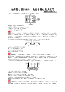 选择题专项训练6高中化学电化学基础及其应用