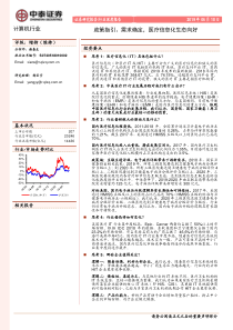 计算机行业政策指引需求确定医疗信息化生态向好20190618中泰证券31页