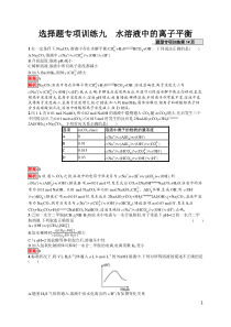 选择题专项训练9高中化学水溶液中的离子平衡