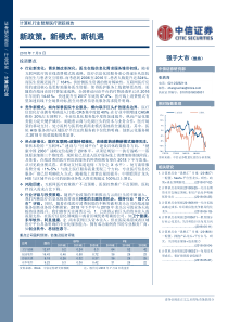 计算机行业智慧医疗跟踪报告新政策新模式新机遇20180709中信证券25页