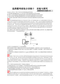 选择题考前抢分训练10高中生物实验与探究