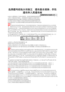 选择题考前抢分训练5高中生物遗传基本规律伴性遗传和人类遗传病