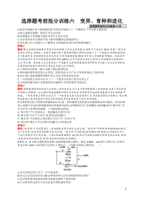 选择题考前抢分训练6高中生物变异育种和进化