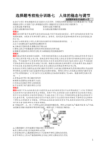 选择题考前抢分训练7高中生物人体的稳态与调节