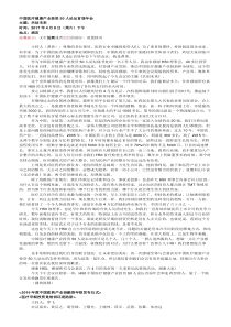 速记稿中国医疗健康产业投资50人论坛年会20174827页