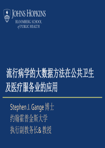 霍普金斯流行病学的大数据方法在公共卫生及医疗服务业的应用15页