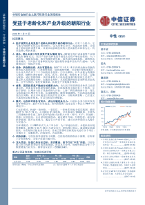 非银行金融行业医疗租赁行业深度报告受益于老龄化和产业升级的朝阳行业20180111中信证券34页