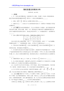 随机变量及其概率分布专题训练