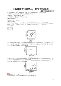 非选择题专项训练2高中化学化学反应原理